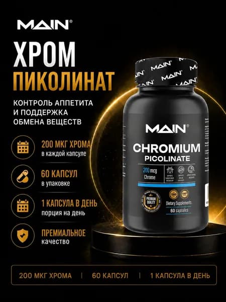 Биологически активная добавка к пище "Пиколинат хрома" ("Chromium picolinate"), капсулы массой 500 мг