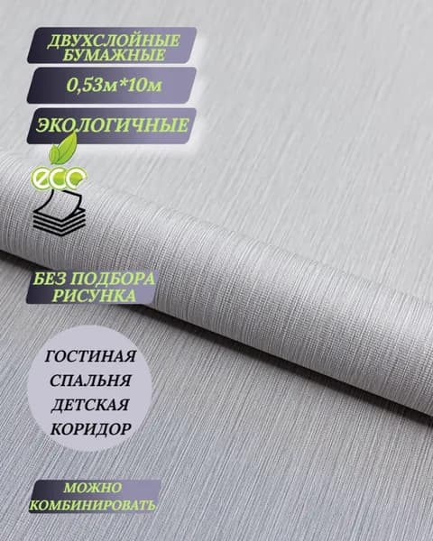Обои бумажные Лайма ФОН 4054-21 дуплекс 0.53х10 м