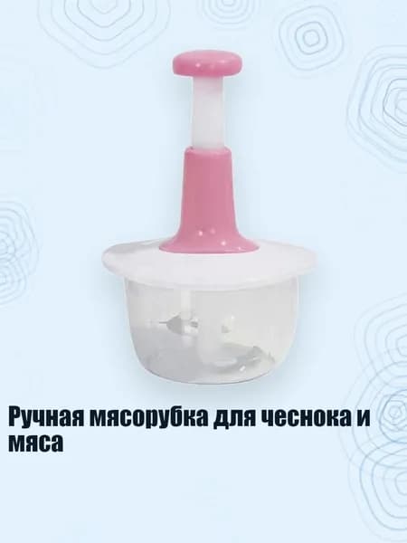 Ручная мясорубка для чеснока и мяса, Розовый - Размер S