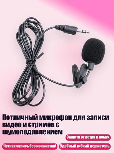 Микрофон, черный