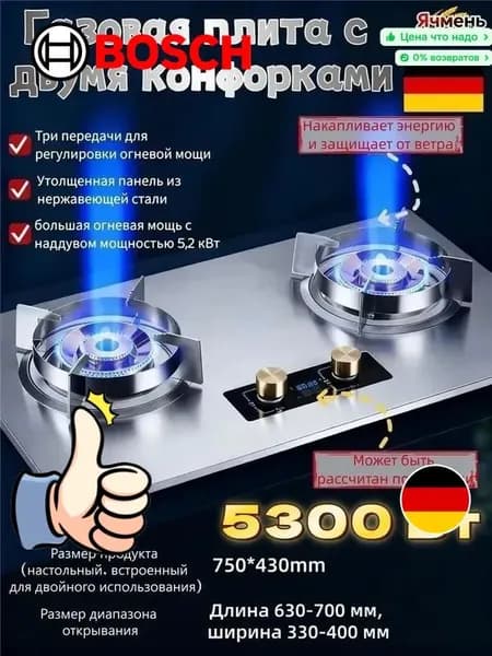 Немецкая высококачественная двухконфорочная газовая плита на природном газе, с возможностью регулировки по времени, столешница из нержавеющей стали