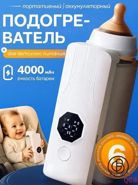 Подогреватель для бутылочки портативный