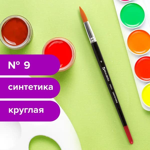 Кисть Brauberg синтетика, круглая, №9
