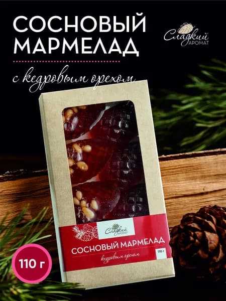 Сосновый мармелад с кедровым орехом Сладкий аромат, 110 гр