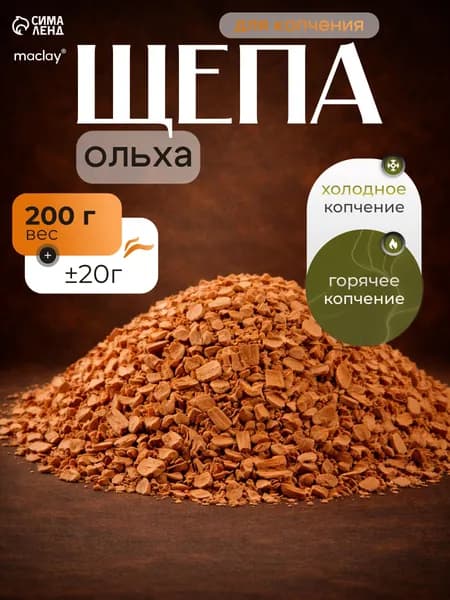 Щепа для копчения, Ольха 200 г
