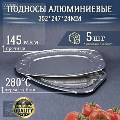 Одноразовые тарелки из фольги, подходят для жареной рыбы, шашлыков, холодных блюд и готовых блюд, овальной формы из алюминиевой фольги.