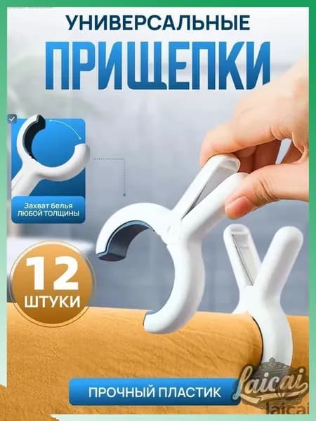 Прищепки для белья 12 шт.