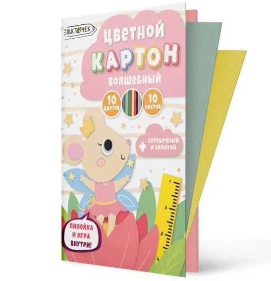 Картон цветной 200х280мм 10л 10цв ЭКСМО "Царевна-мышка" ВКЦ1010737, волшебный