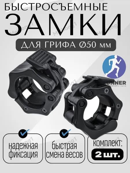 Замок для грифа
