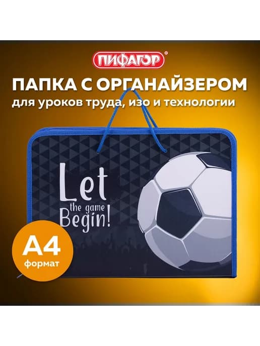 Папка для труда школьная с ручками А4