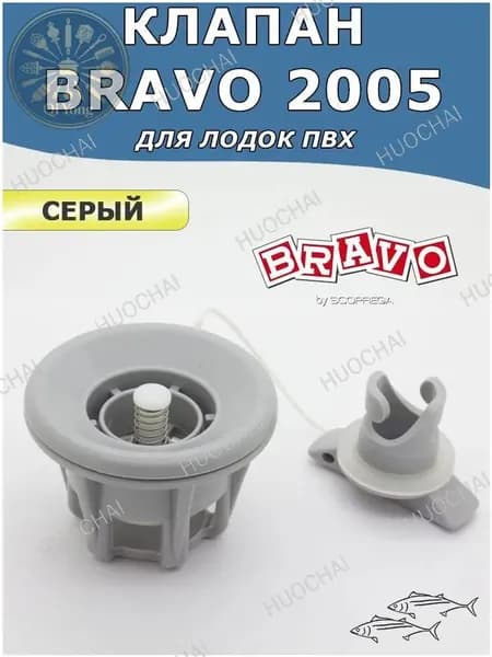 Клапан для лодки