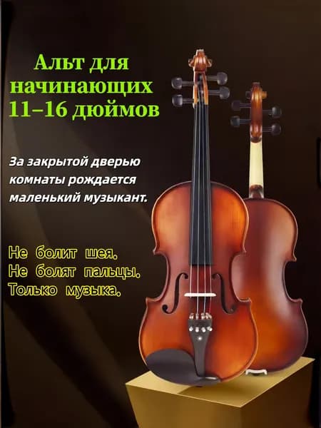 Альт учебный с полным комплектом, смычок и чехол в подарок, 11 16 дюймов, из липы