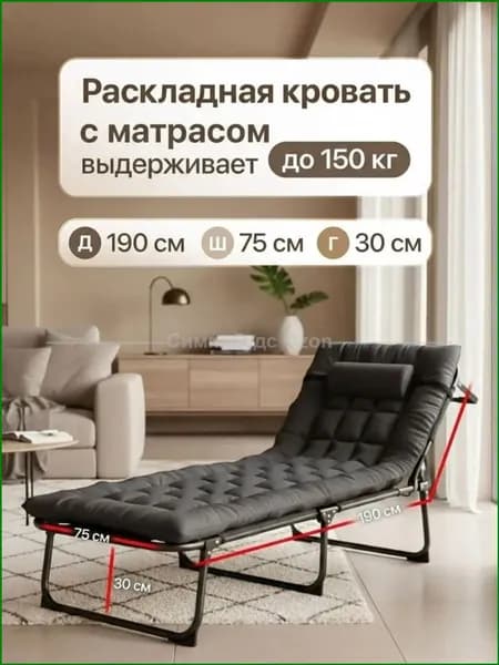 Раскладушка ,75х190х30см