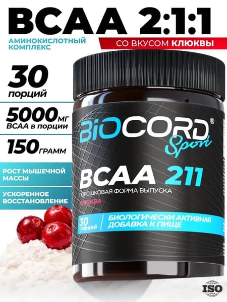 Аминокислоты BCAA 2:1:1 (БЦАА) BIOCORD SPORT, спортивное питание для роста мышц и восстановления, порошок, вкус Клюква, 150 г (30 порций)