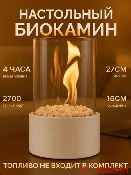 Биокамин Настольная установка