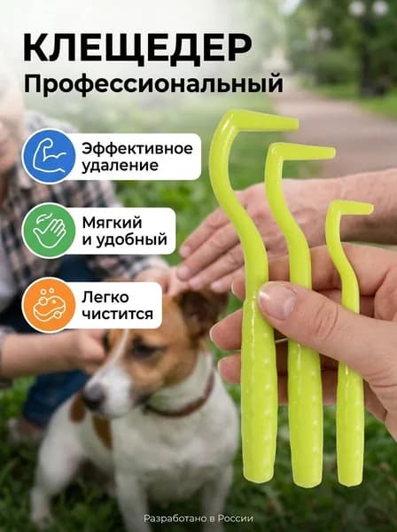 Выкручиватель клещей устройство крючок для удаления и снятия клеща с кожи кошек, собак и других животных