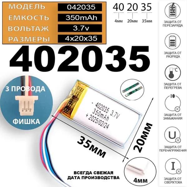 Аккумулятор универсальный литий полимерный li-pol 3.7v вольт 3pin 3 провода с платой + коннектор (разъем фишка) 350mAh подходит для видеорегистратора