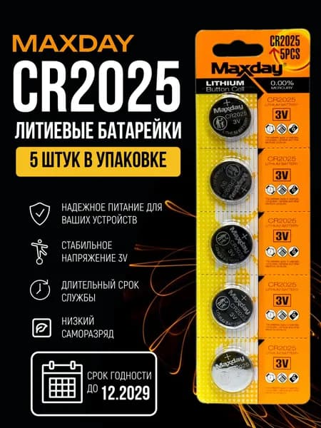 MaxDay Батарейка CR2025, Li (литиевый) тип, 170мАч, 3 В, 5 шт