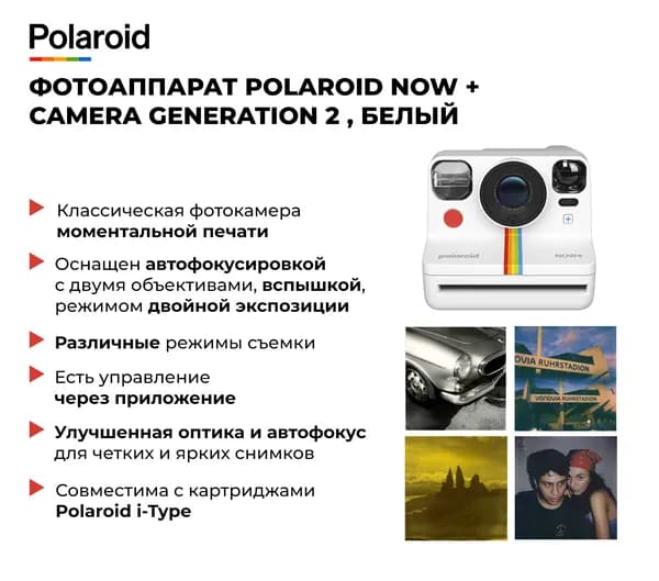 Фотоаппарат Polaroid NOW+ Plus Generation 2 Белый