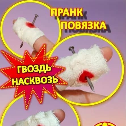 Карнавальный аксессуар