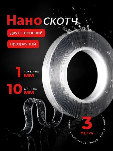 Клейкая лента канцелярская 10 мм x 3 м, 1 шт.