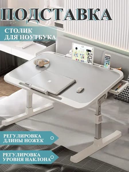 Столик для ноутбука, 60х40х25 см