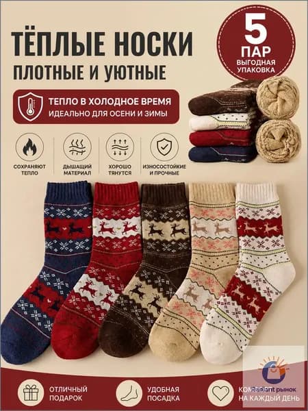 Носки мужские, 5 пар