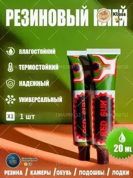 Клей резиновый для латок, велосипедный 20мл (1шт).