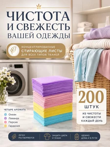 Стиральные пластины для стирки, 200 шт., По 50 штук каждого вида, концентрированные, для всех типов тканей, пятновыводитель