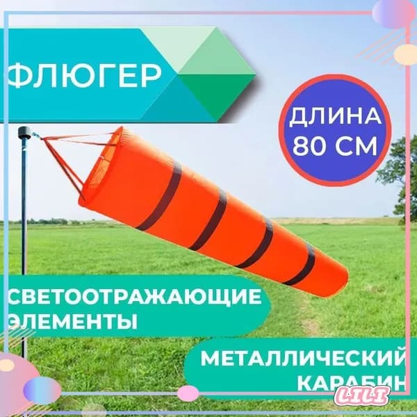 Флюгер