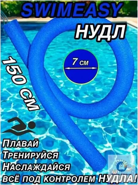 Спортивный нудл