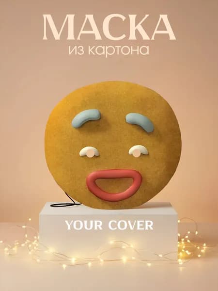 Маска Пряня ,Шрек