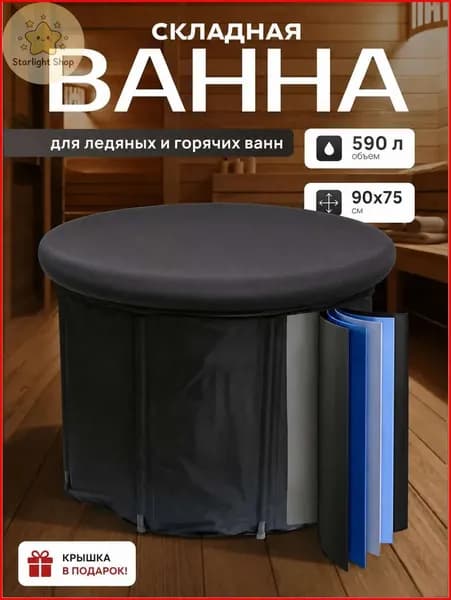 Купель 590 л,