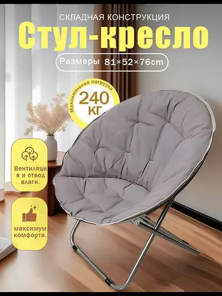 Круглое кресло для улицы складное