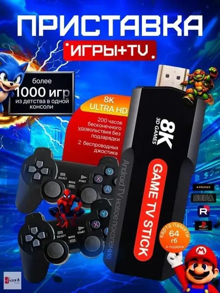 Игровая приставка для телевизора 8k Game TV Stick M2