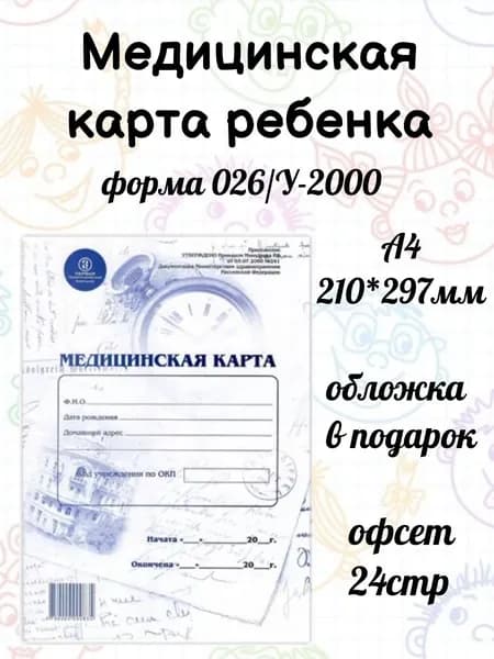 Типография ППК Медицинская карта, 1 шт., листов: 8