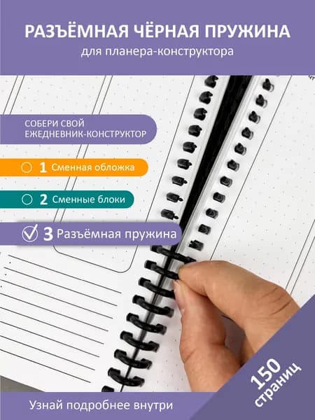пружина для переплета пластиковая для планера, блокнота, ежедневника на 75 листов