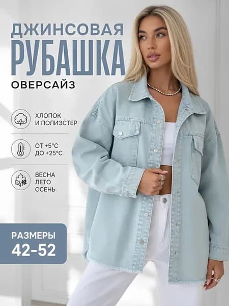 Джинсовка летняя оверсайз рубашка удлиненная