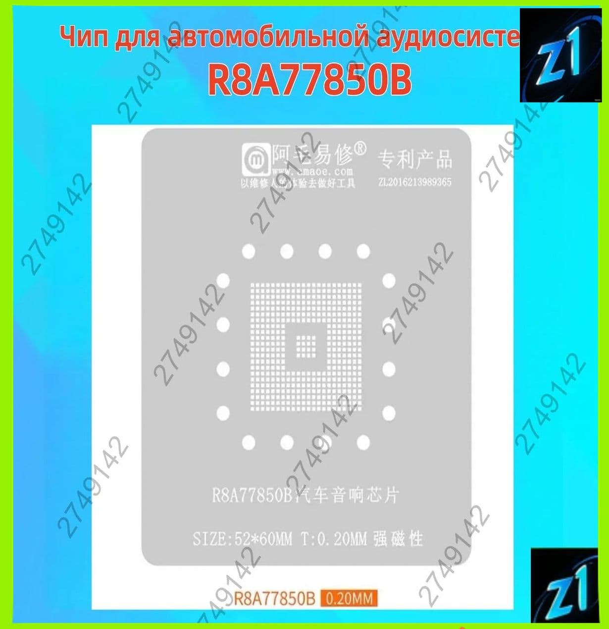 AMAOE Сетка для реболлинга Чип для автомобильной аудиосистемы R8A77850B