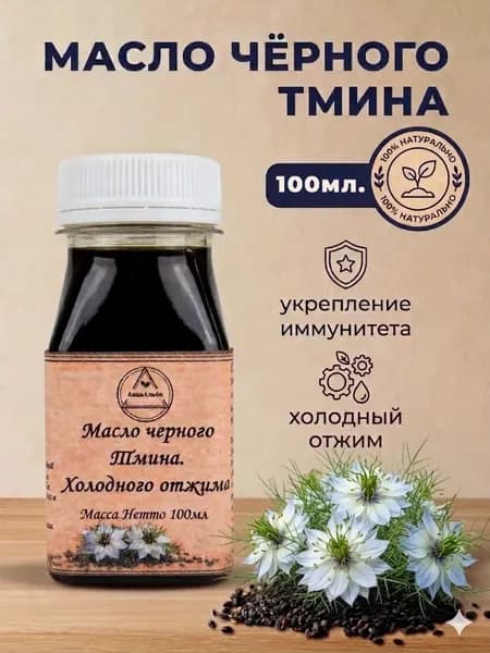 Масло черного тмина Аква Альба , 100 мл.
