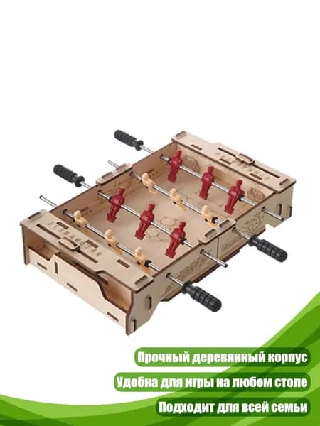 Настольный футбол