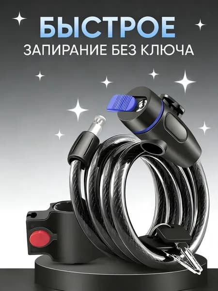 Замок для велосипеда, велосипедный замок, противоугонка трос, для самоката и для коляски