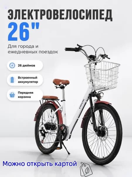 Электровелосипед 2026, 400 Вт
