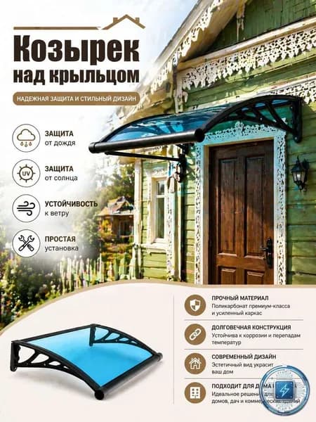 Козырек над крыльцом, для дома усиленный, Навес над крыльцом,Пластиковый кронштейн 120X60CM