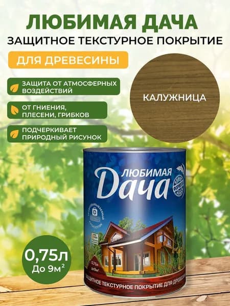 Пропитка для дерева Любимая Дача для наружных и внутренних работ, антисептик, защита от влаги и гниения, полуматовая, калужница, 0,75 л