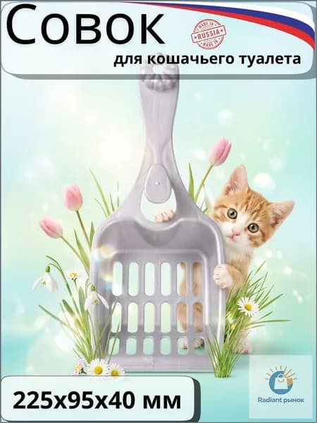 Совок лопатка для кошачьего туалета серебристый