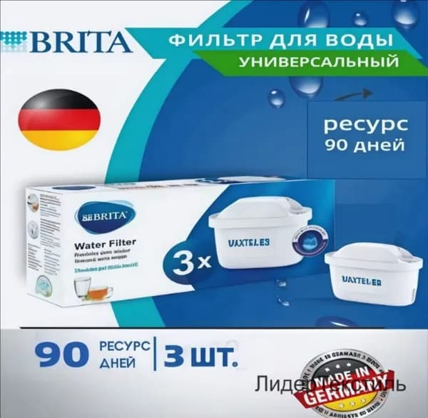 Фильтр для воды BRITA MAXTRA+ Универсальный, 3 шт.