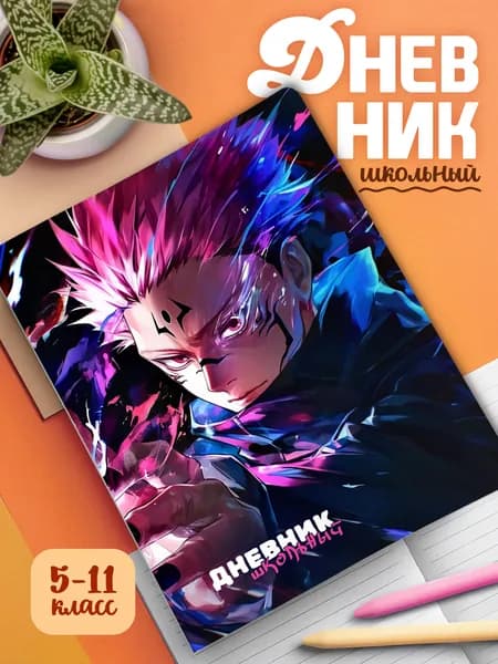 Школьный дневник с мягкой картонной обложкой Магическая Битва (арт.23849)