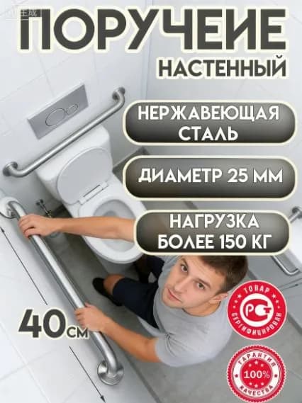 Опорный поручень для ванной комнаты