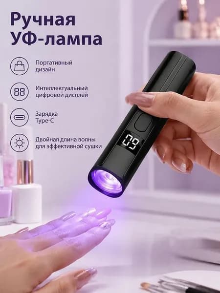 Лампа для маникюра портативная LED 3 Вт аккумуляторная